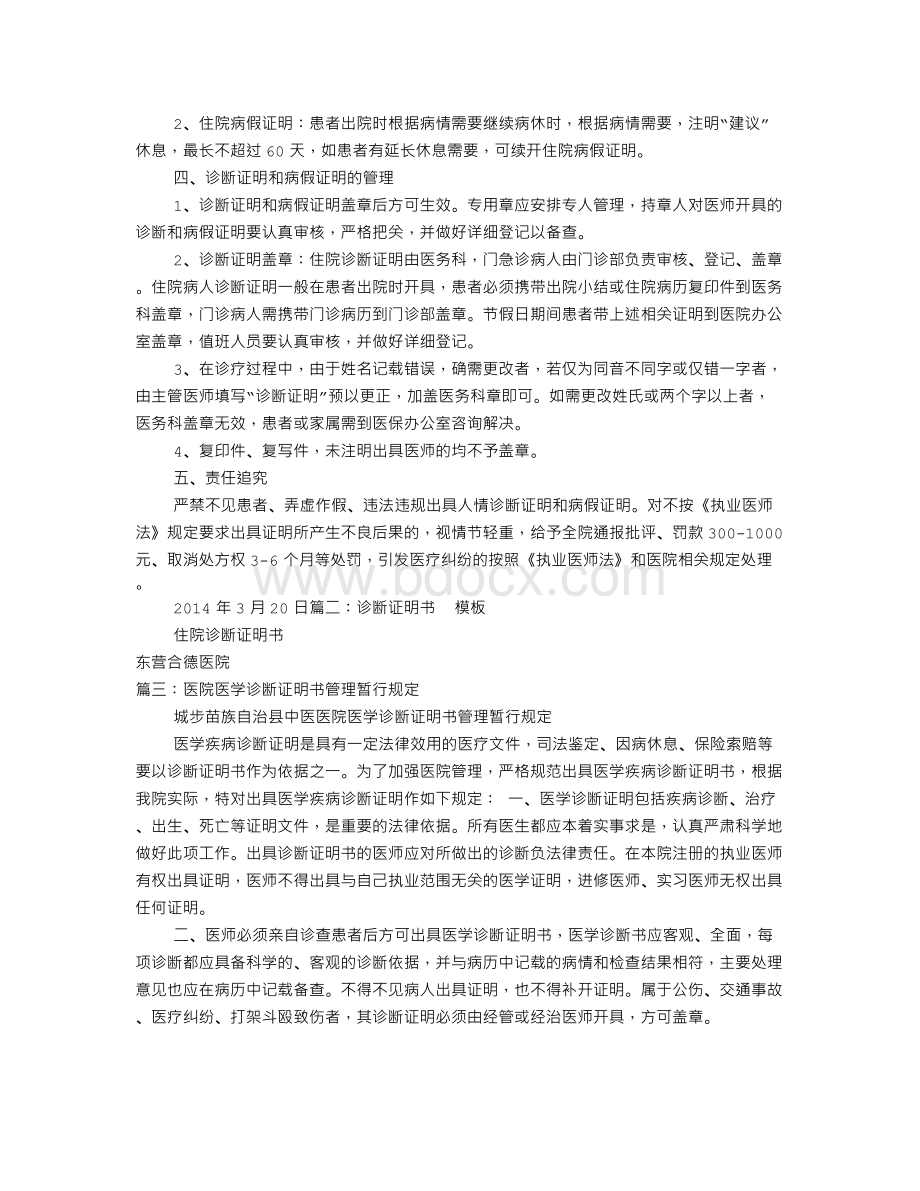 骨折出院诊断证明书.doc_第2页