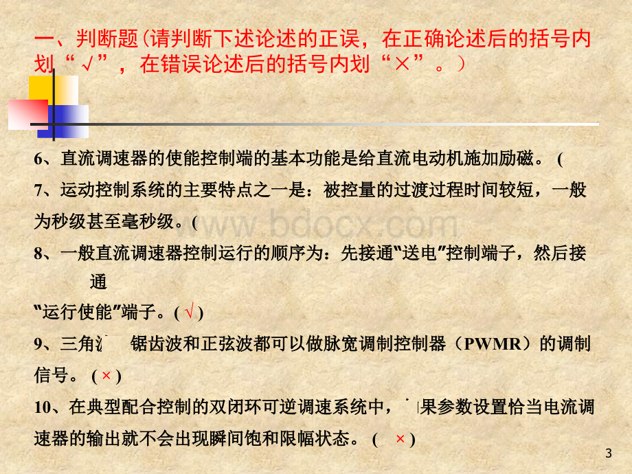 自动控制系统(4习题).ppt_第3页