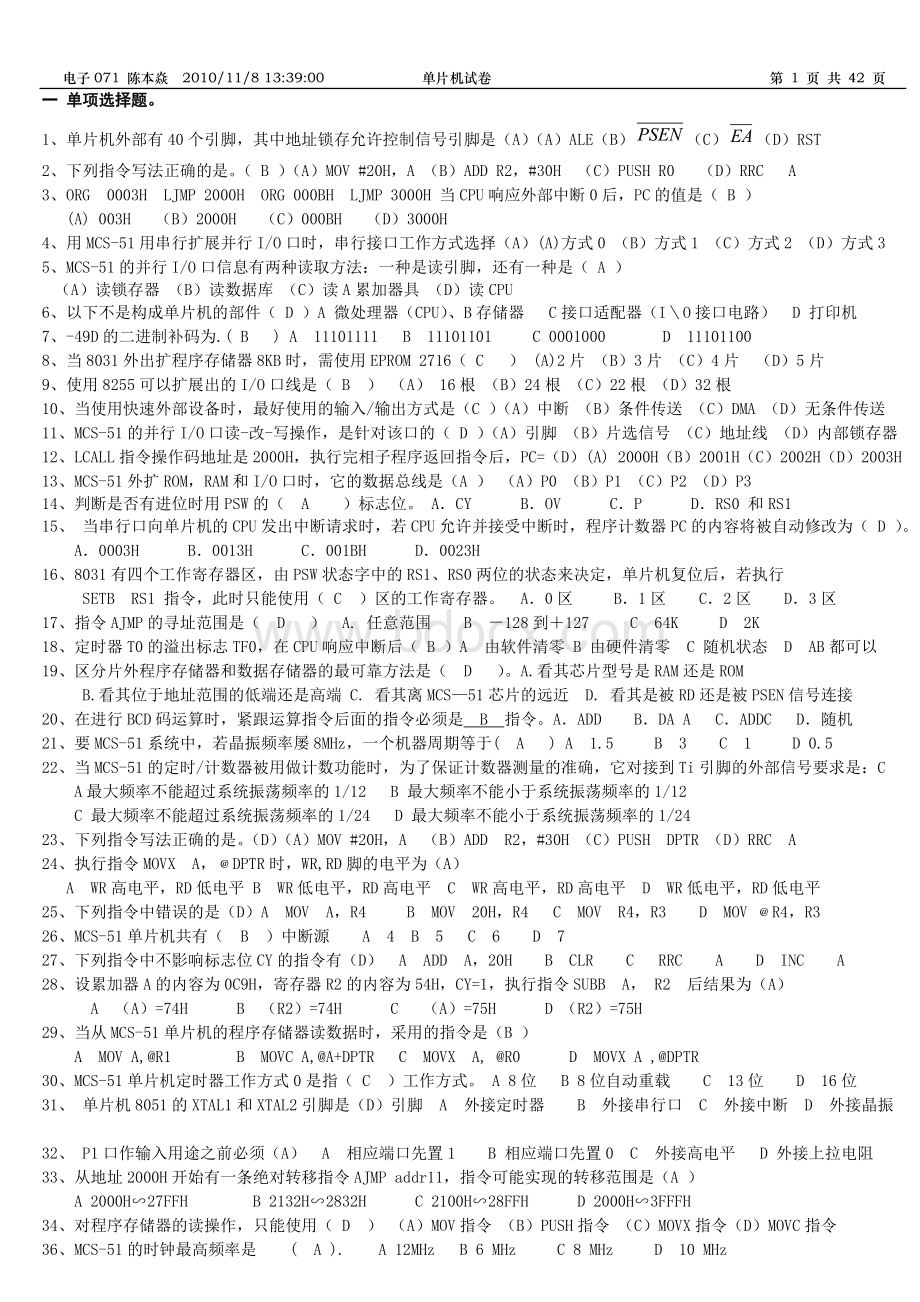 期末复习单片机综合试卷Word格式.doc_第1页