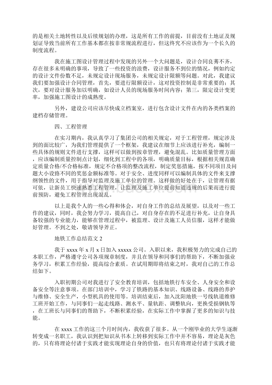 地铁年度工作总结Word文档下载推荐.docx_第2页