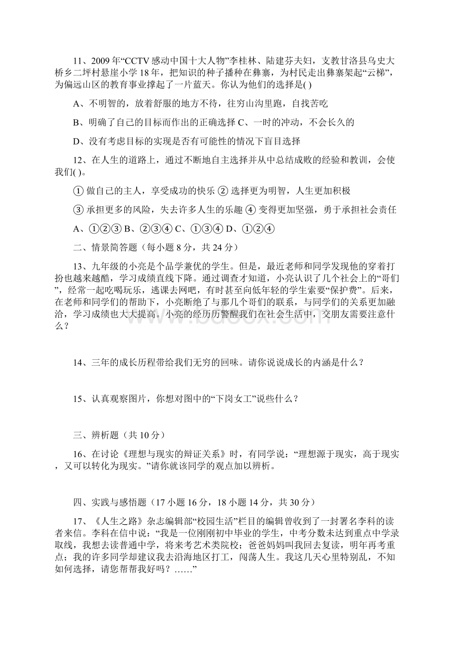 九年级政治新的旅程单元测试文档格式.docx_第3页