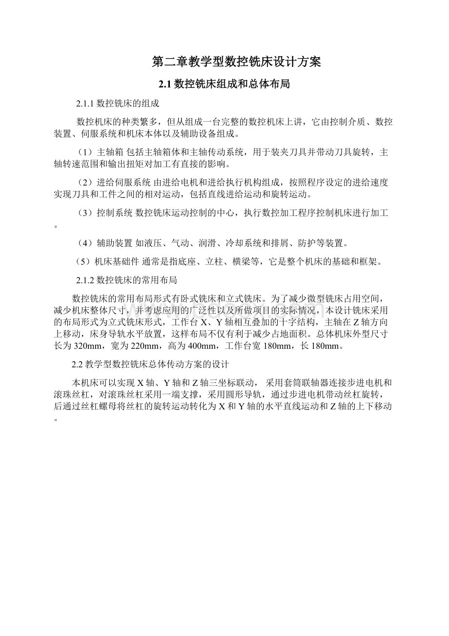 数控铣床设计毕业设计综述Word文件下载.docx_第3页