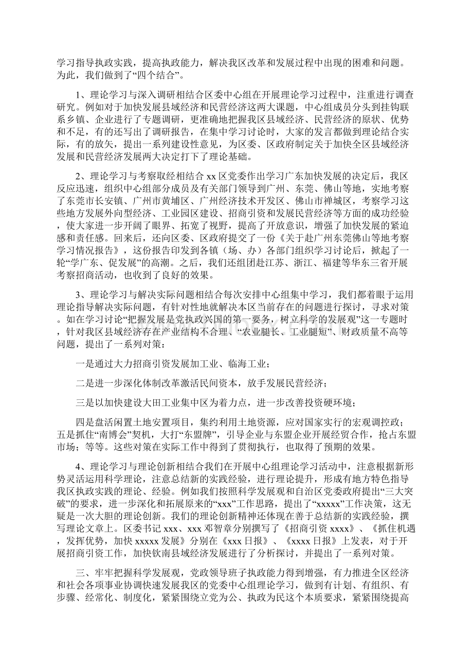 坚持中心组学习制度 弘扬理论联系实际学风Word格式.docx_第2页