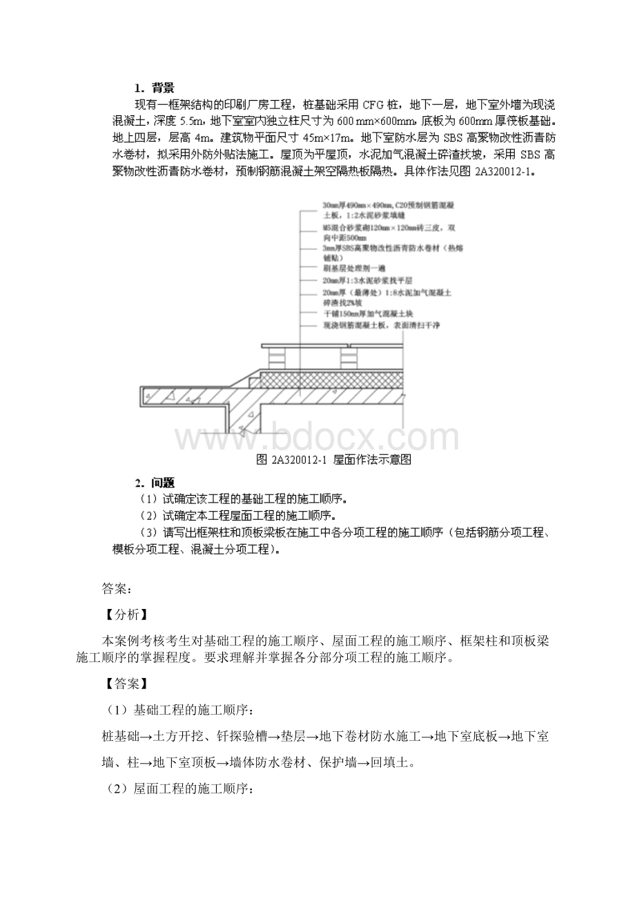 二级建造师Word格式文档下载.docx_第3页