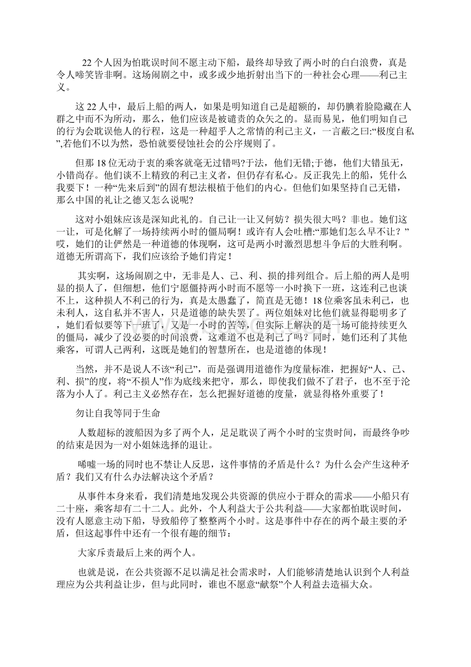 上海市静安区高三一模语文作文范文.docx_第3页
