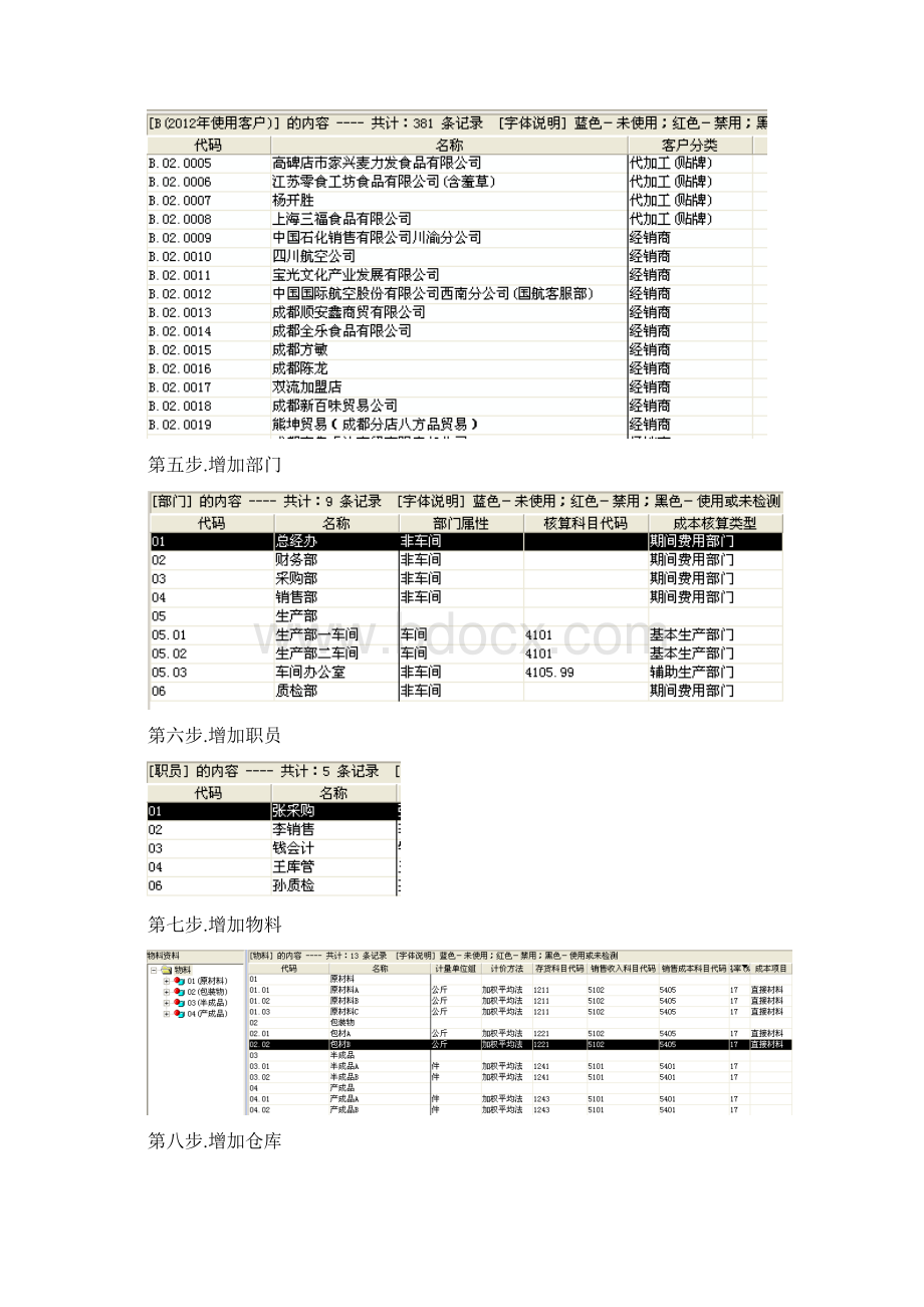 最新金蝶k3成本系统操作流程明细.docx_第2页