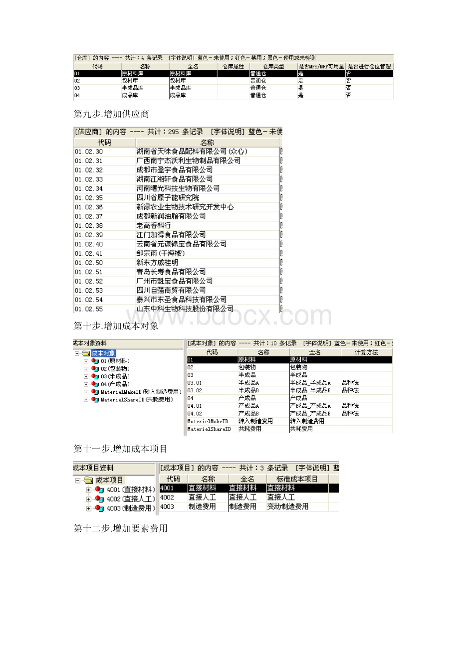 最新金蝶k3成本系统操作流程明细.docx_第3页