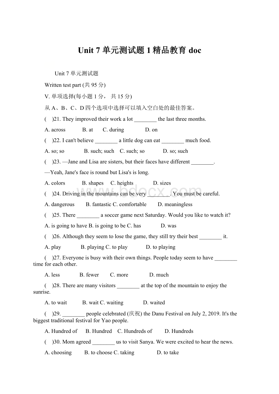 Unit 7 单元测试题 1精品教育docWord格式文档下载.docx_第1页