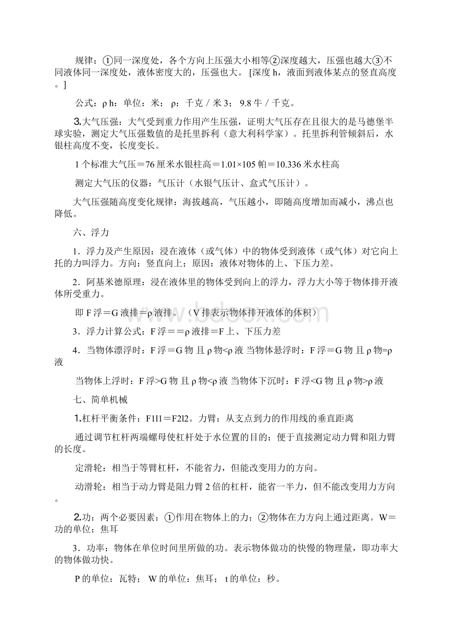 物理化学基础知识Word下载.docx_第3页