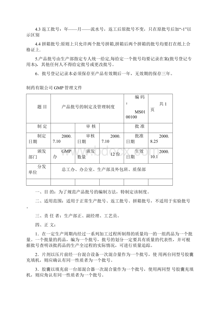 01 制药企业GMP管理文件 生产管理各项制度文件程序Word文档下载推荐.docx_第2页