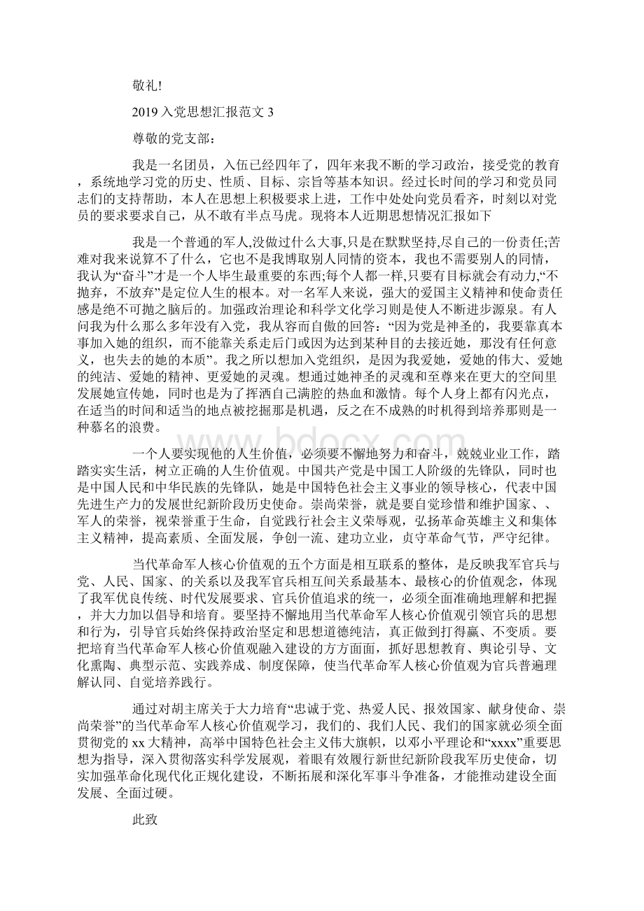 入党思想汇报范文精选.docx_第3页