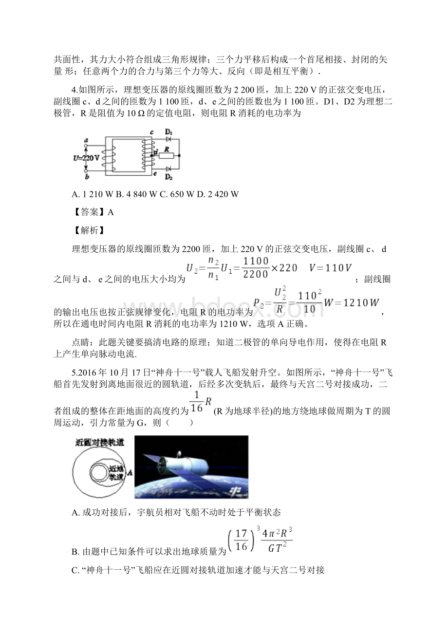 高考全品原创理综物理押题卷解析版19页.docx_第3页