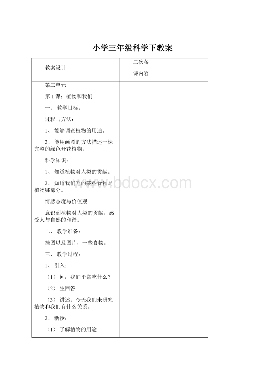 小学三年级科学下教案.docx