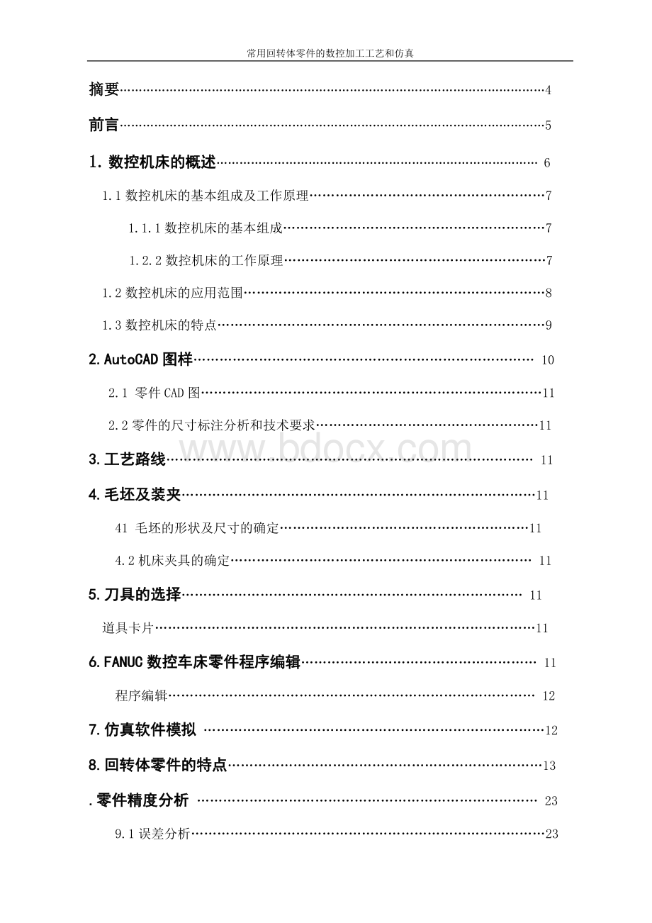 常用回转体零件的数控加工工艺.doc_第2页