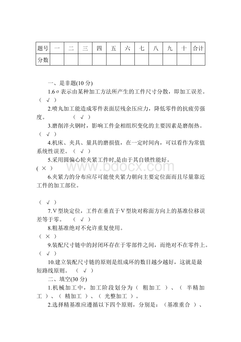 机械制造工艺学试题及答案06Word文档格式.doc