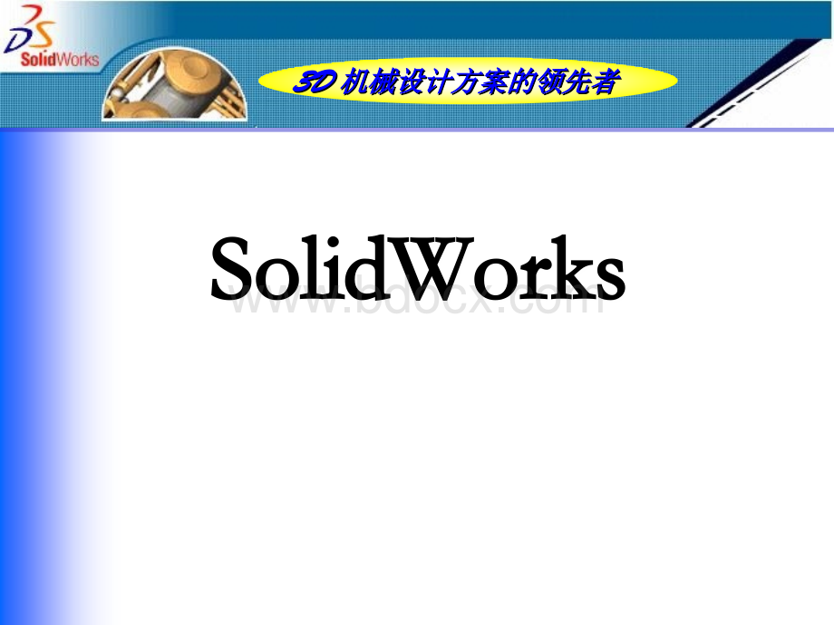 SolidWorks特征建模.ppt_第1页