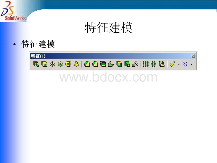 SolidWorks特征建模.ppt_第2页