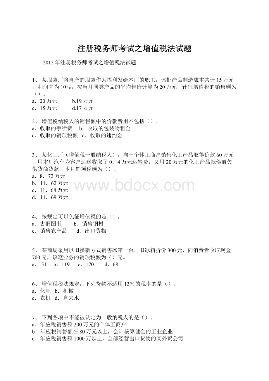 注册税务师考试之增值税法试题Word下载.docx_第1页