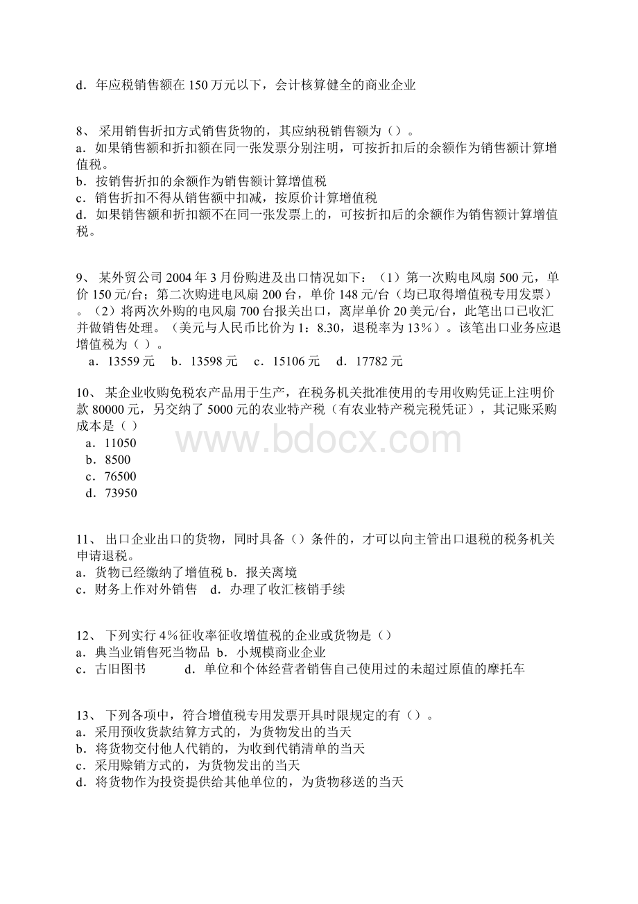 注册税务师考试之增值税法试题Word下载.docx_第2页