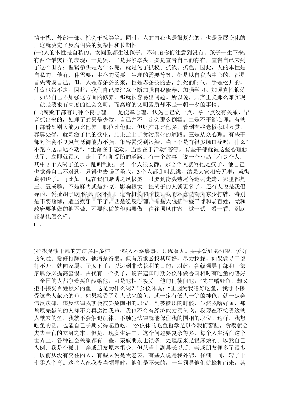 工作总结县长在全县领导干部家庭助廉报告会上的讲话.docx_第2页