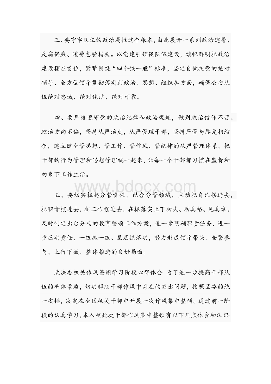 2021年关于政法队伍教育整顿心得体会范文两篇稿.docx_第2页