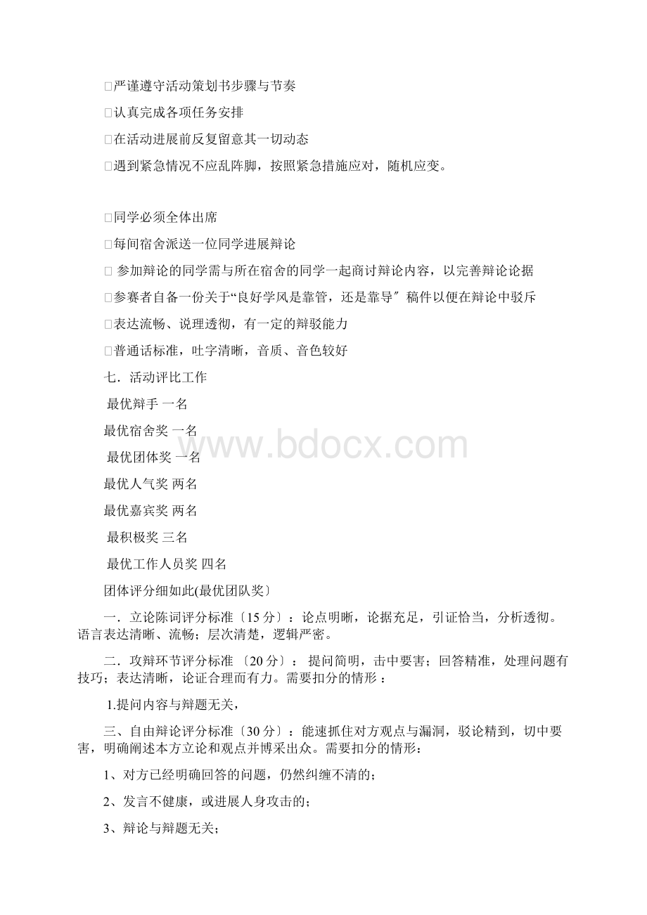 团支部主题班会项目策划书Word文档格式.docx_第2页