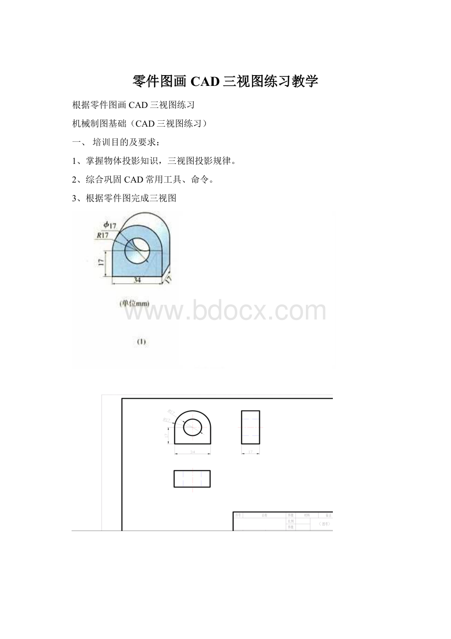 零件图画CAD三视图练习教学.docx