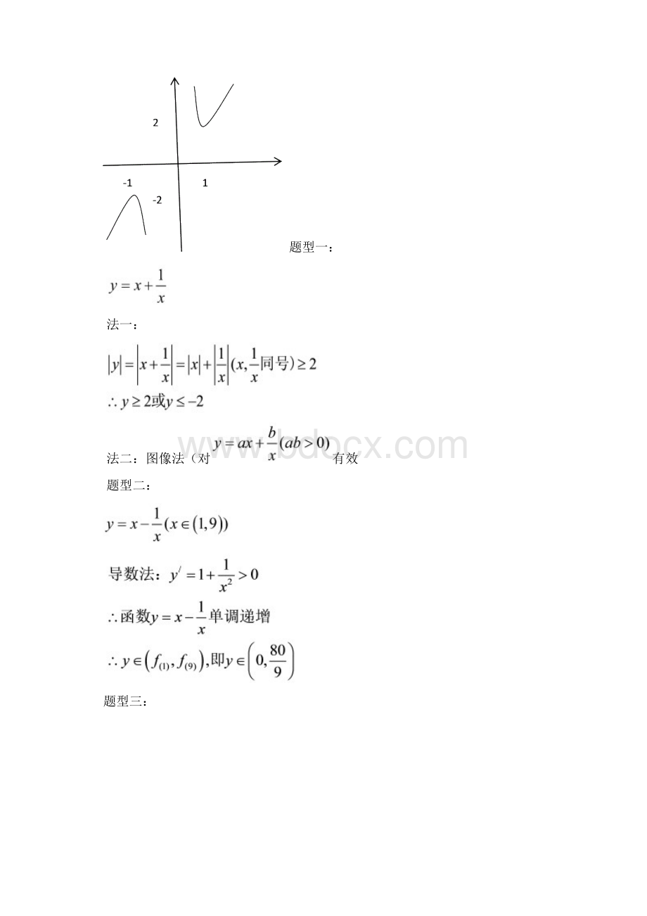 高考数学常见题型.docx_第2页