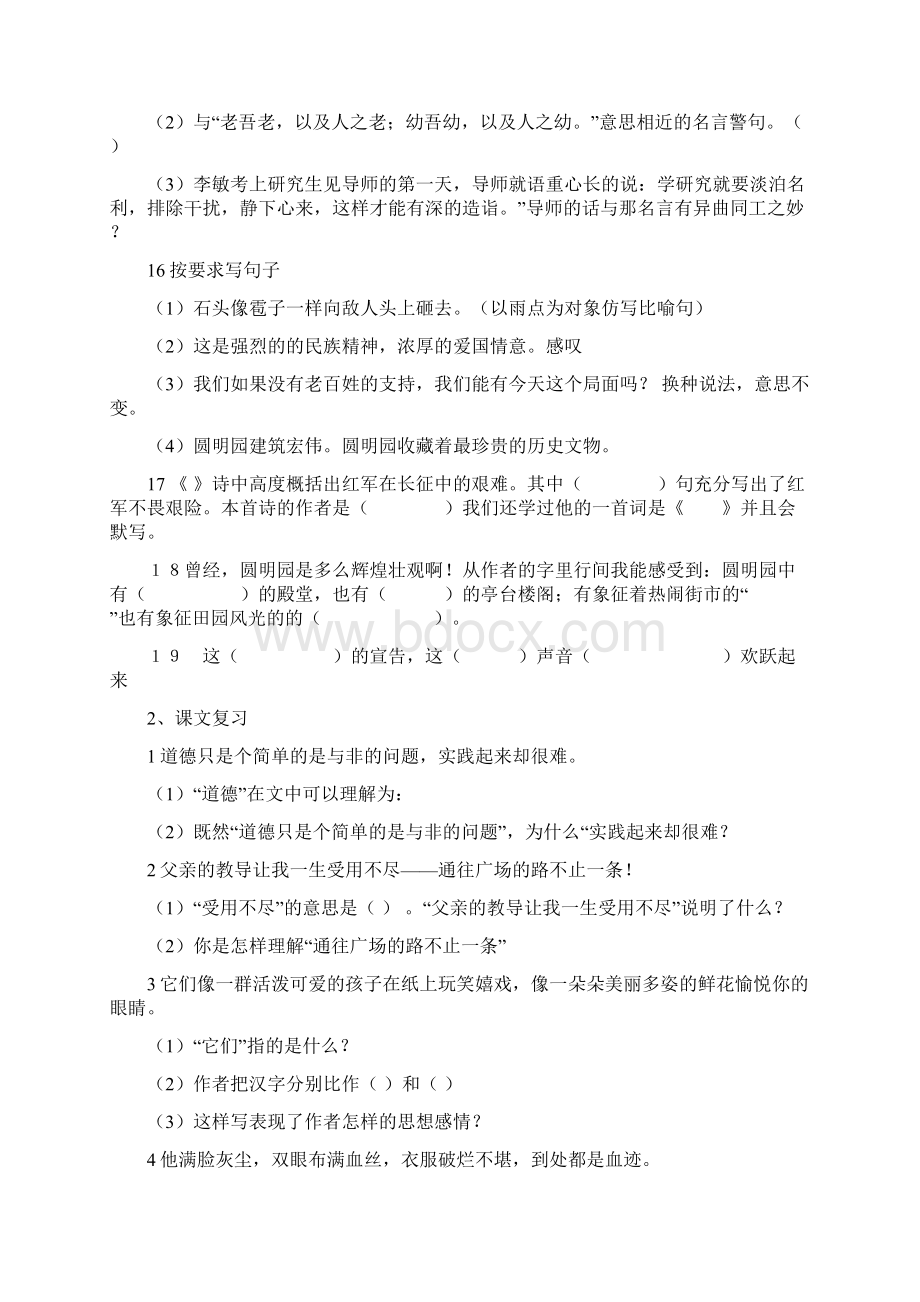 五年级语文上册课文填空试题五年级语文上册 课文填空 2Word文档格式.docx_第2页