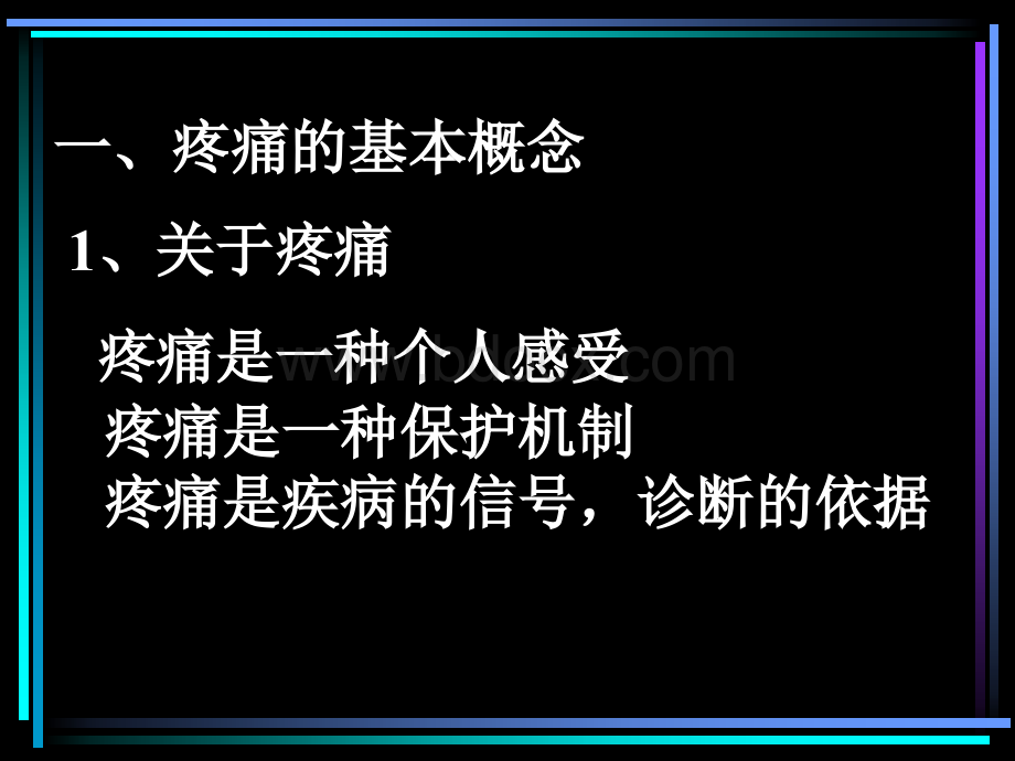 《药理学》镇痛药.ppt_第2页