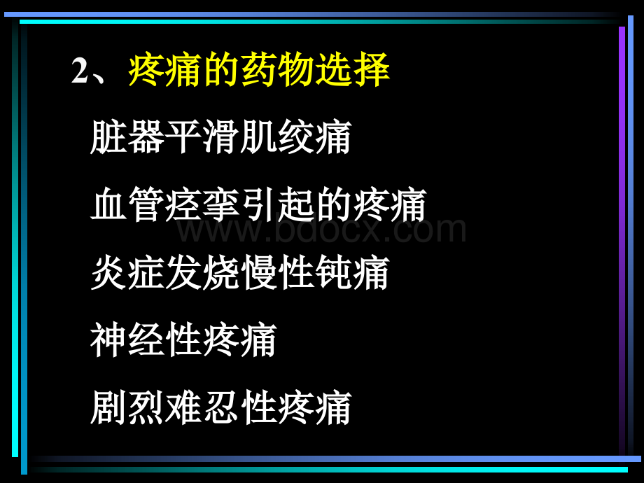 《药理学》镇痛药.ppt_第3页