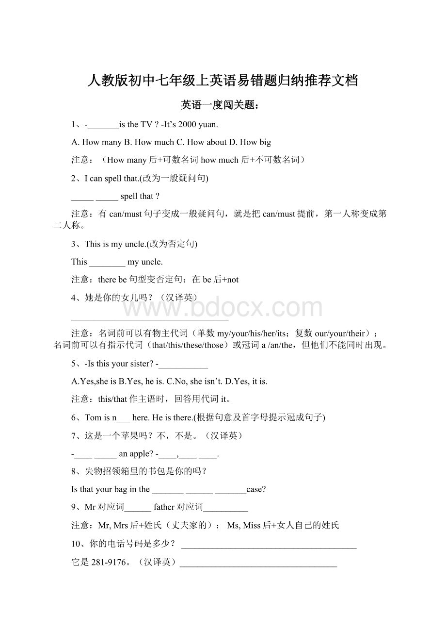 人教版初中七年级上英语易错题归纳推荐文档Word格式.docx