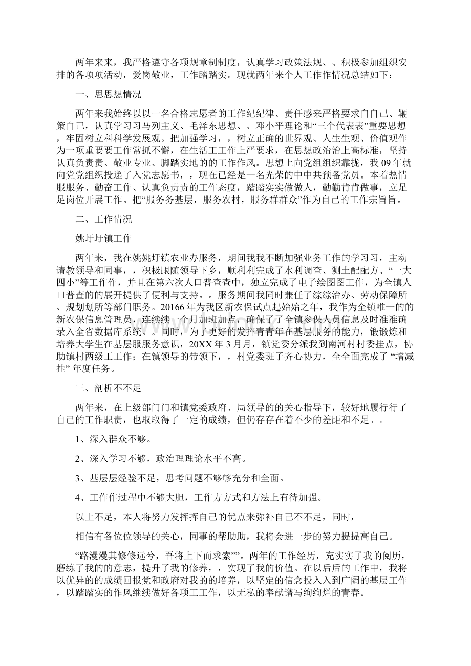 三支一扶教师季度个人工作总结教师个人工作总结三支范文.docx_第3页