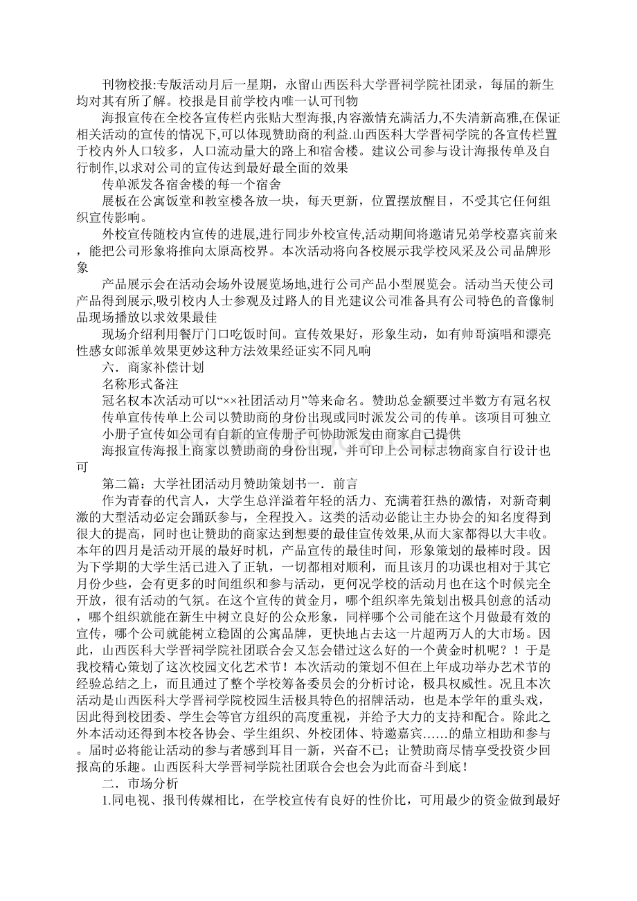 大学活动赞助策划书.docx_第3页