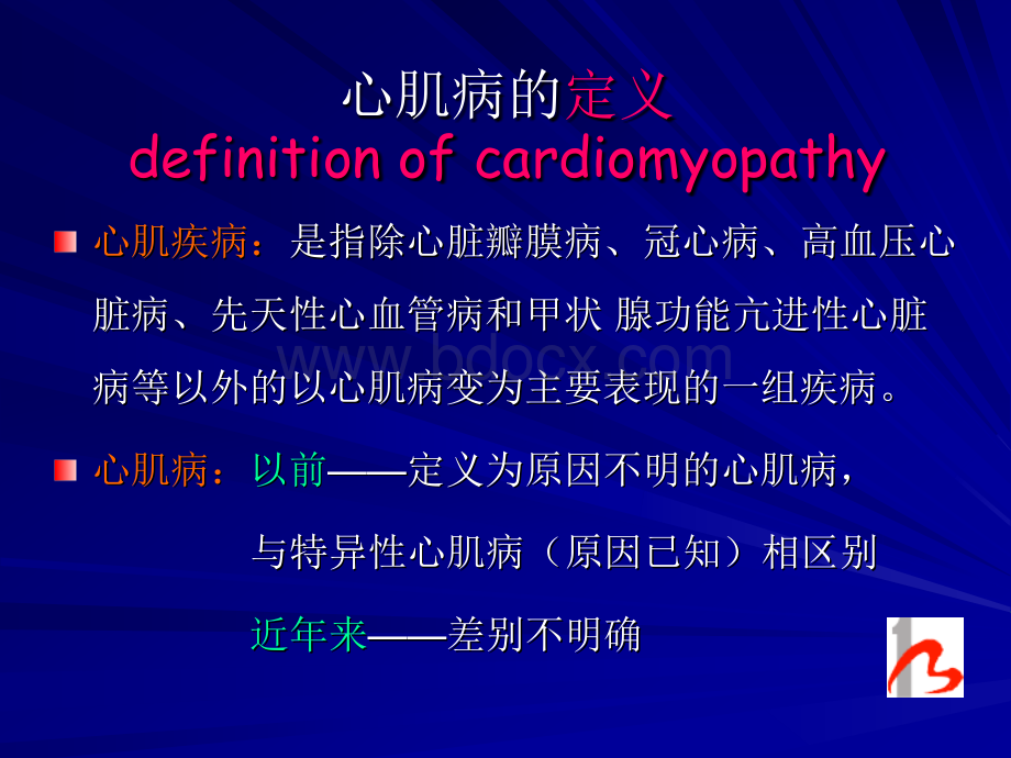 心肌病课件.ppt