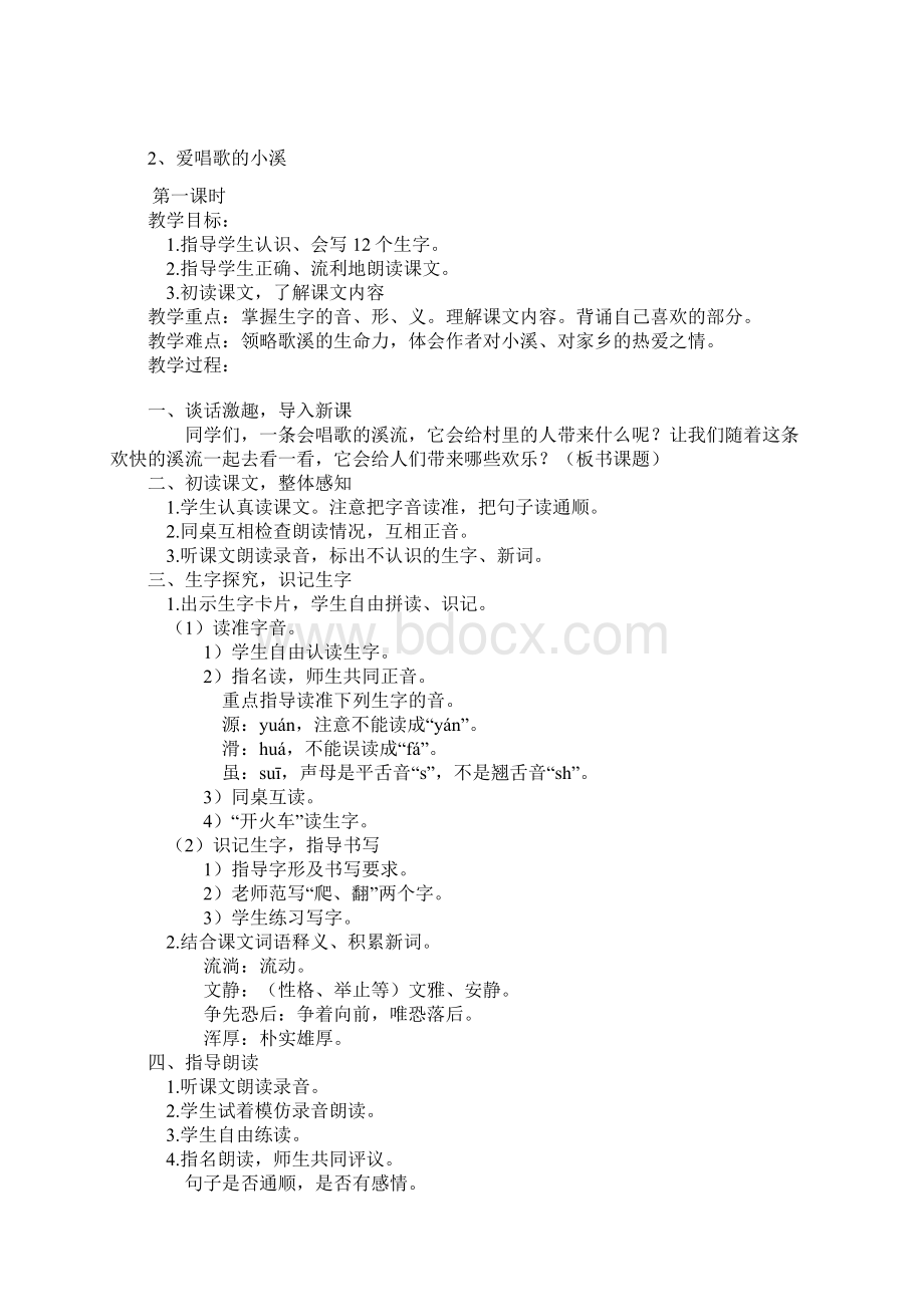 湘教版三年级下册语文教学设计.docx_第3页