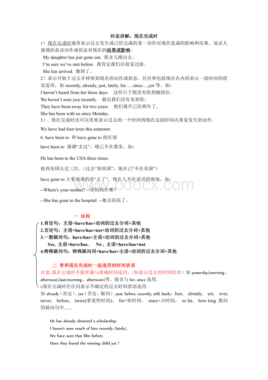 现在完成时练习题及答案(老师专用).pdf_第1页