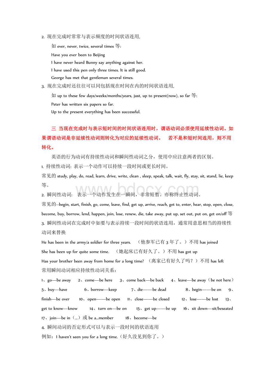 现在完成时练习题及答案(老师专用).pdf_第2页