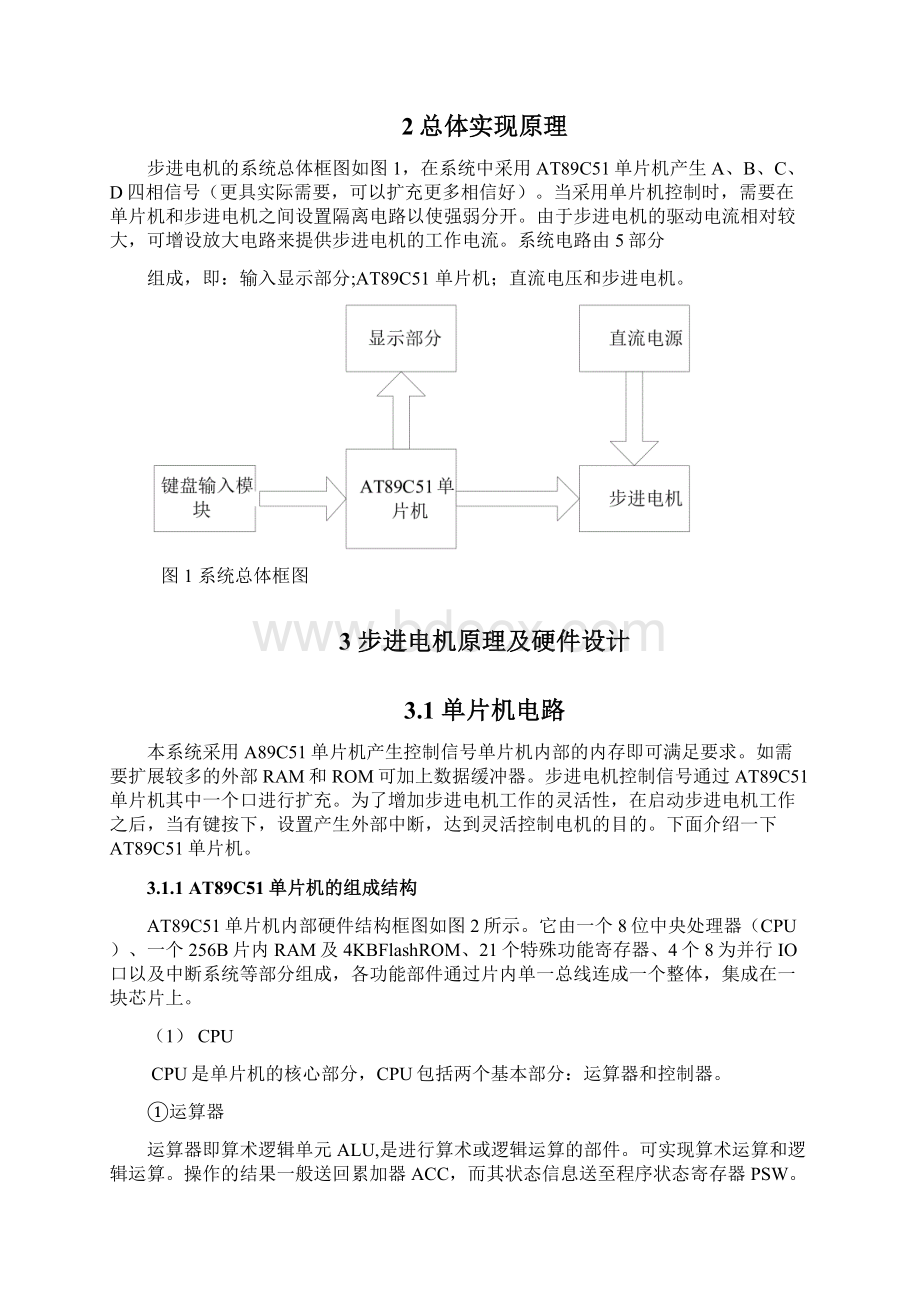 完整版单片机毕业课程设计步进电机控制设计.docx_第3页