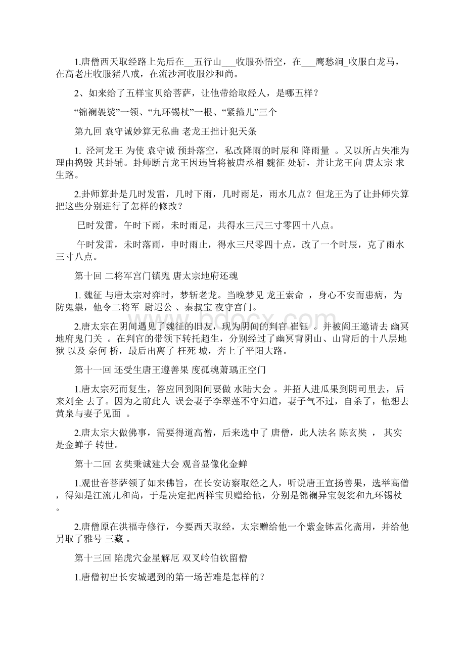 西游记1100回Word文档格式.docx_第3页