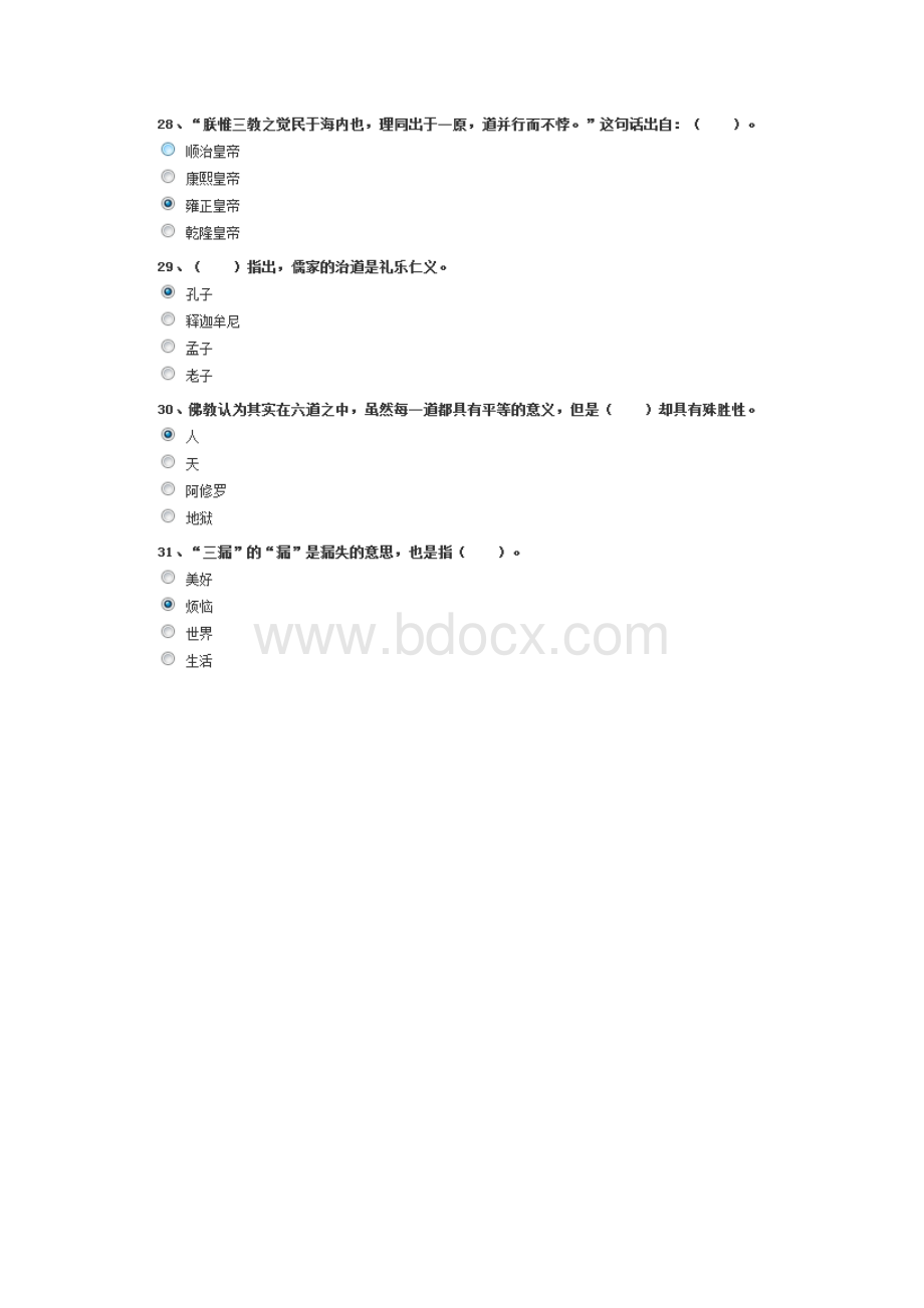 佛教与中国传统文化答案85分Word格式.docx_第3页