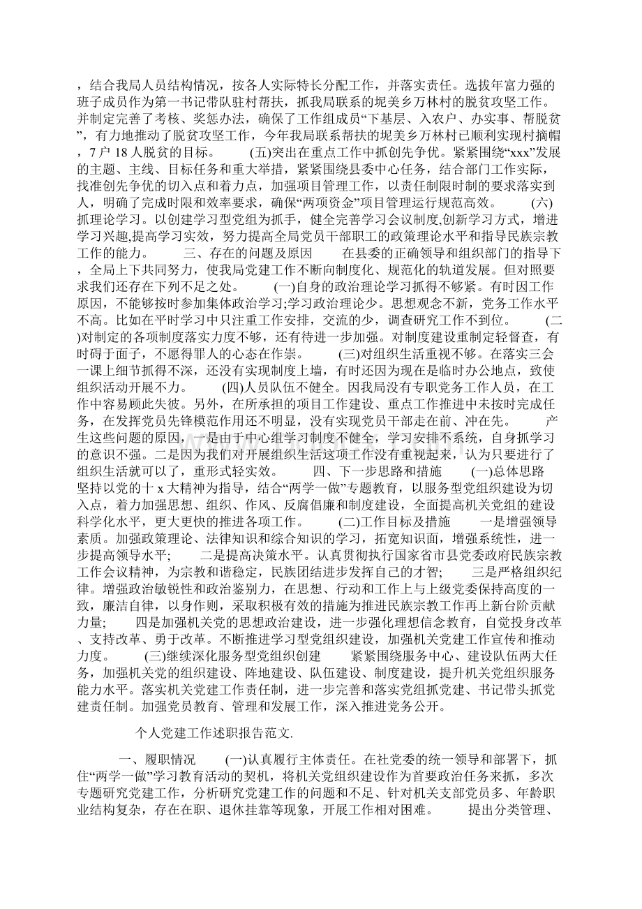 个人党建工作述职报告范文Word文件下载.docx_第2页