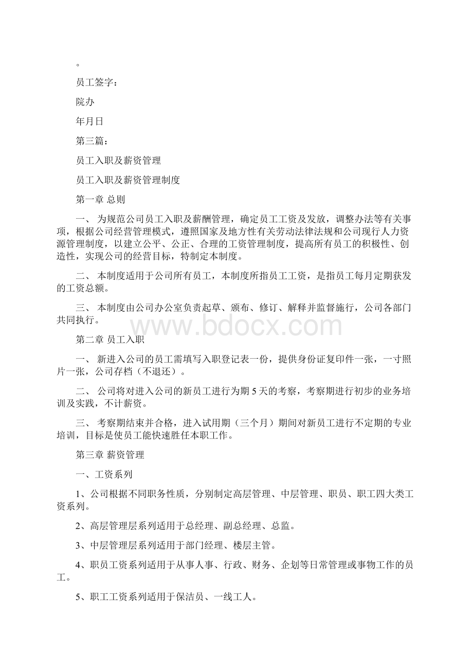 入职薪资证明完整版Word文档格式.docx_第3页