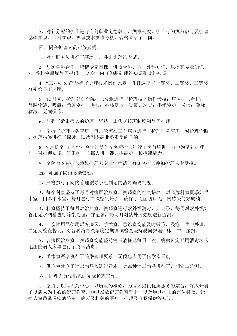 关于医务工作者年终工作总结四篇Word格式文档下载.docx_第3页