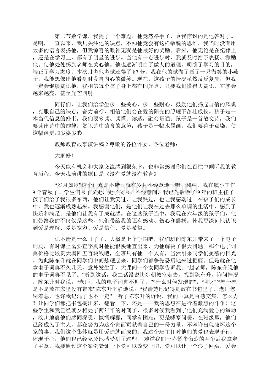 精品教师教育故事演讲稿Word格式.docx_第2页