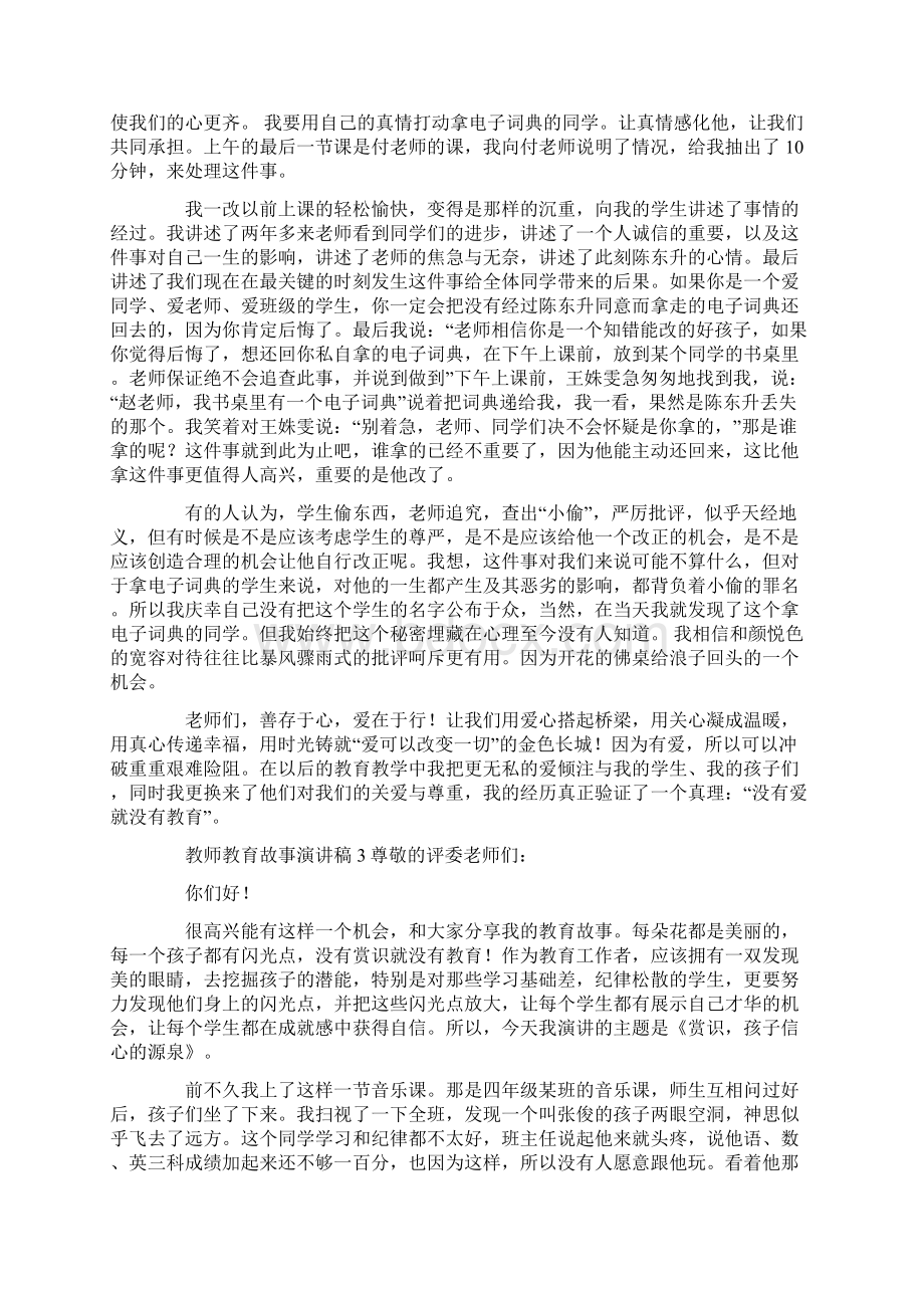 精品教师教育故事演讲稿Word格式.docx_第3页