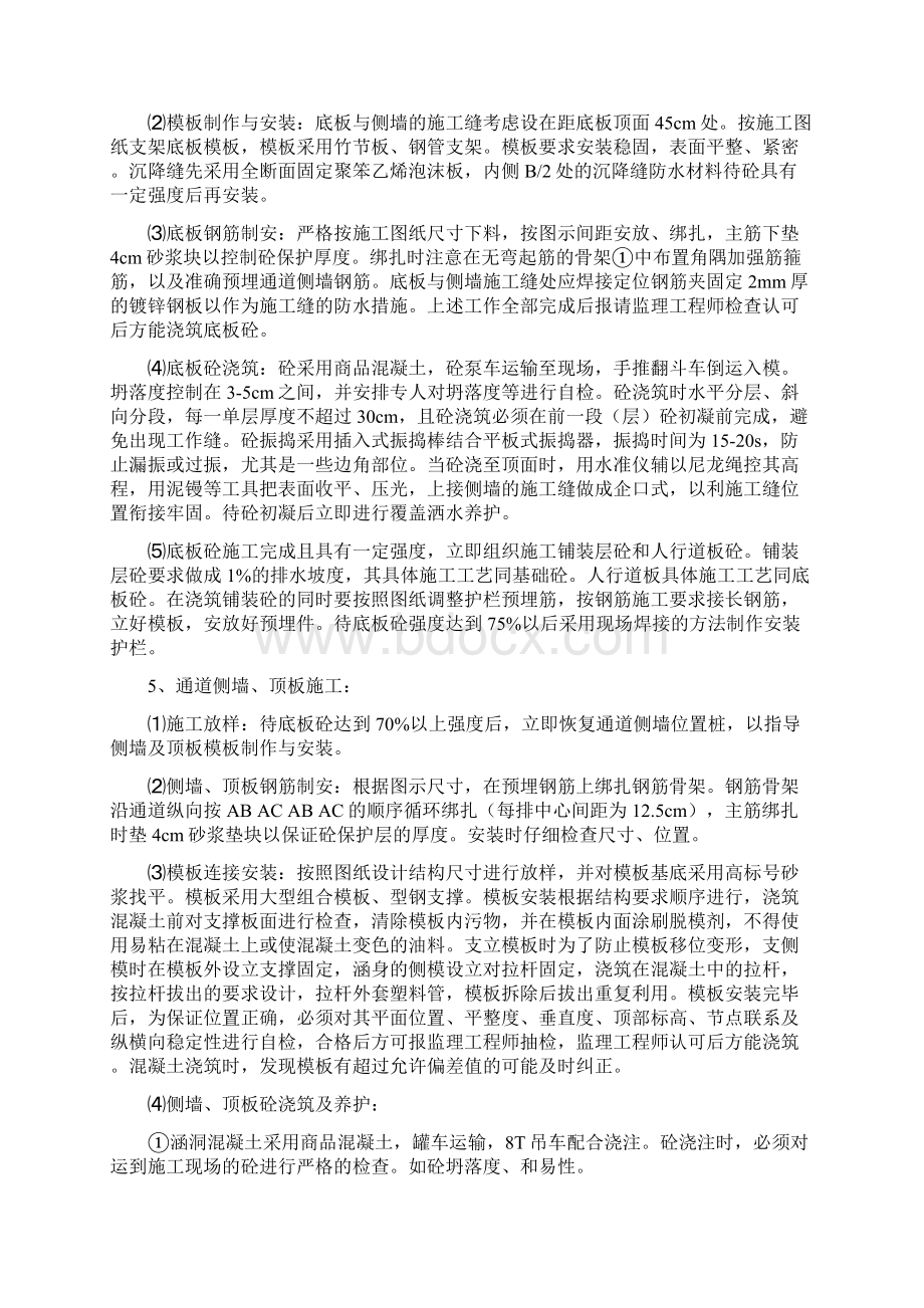 新箱涵施工组织设计Word格式.docx_第3页