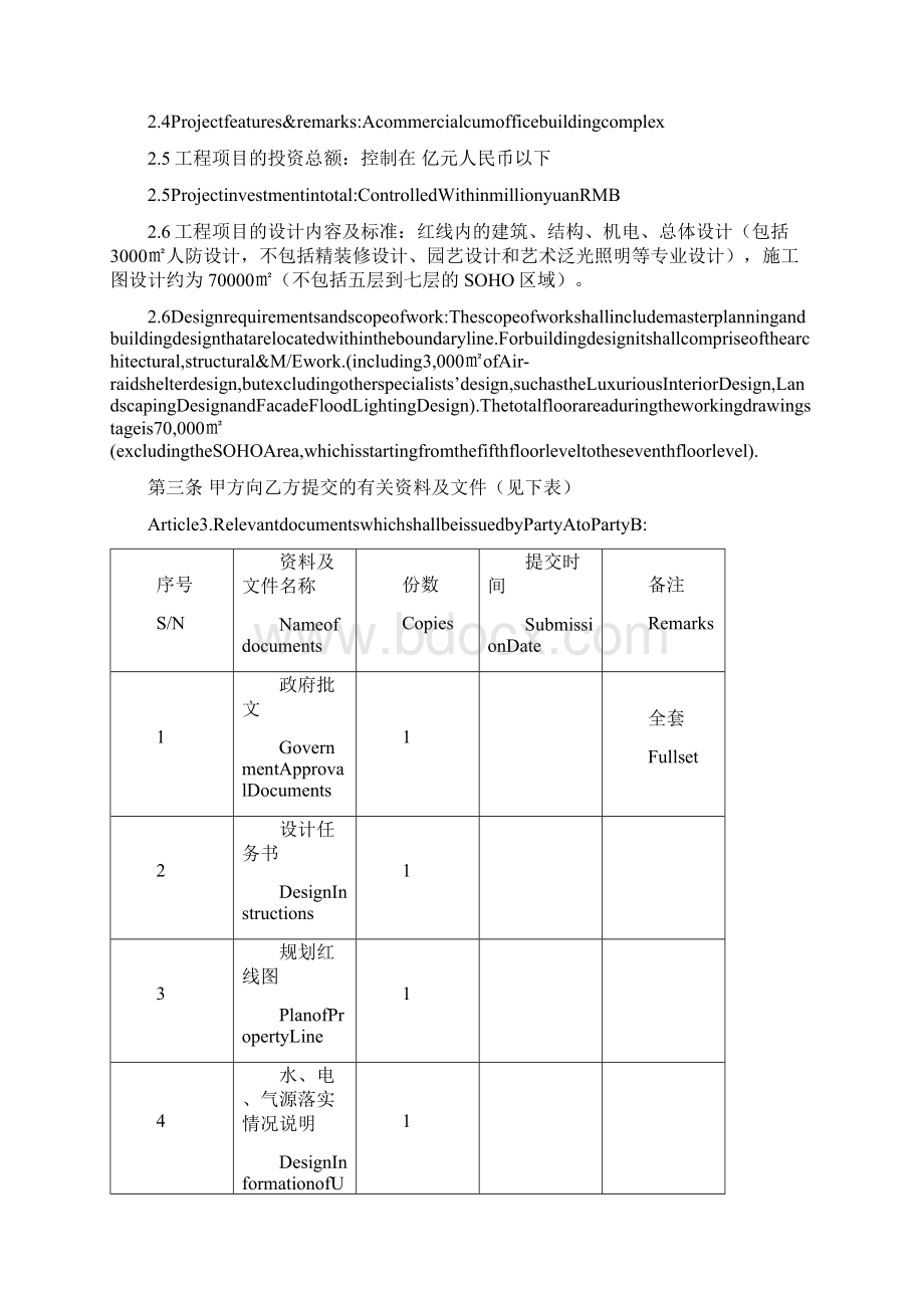 7A文建设工程设计合同中英双语版.docx_第3页