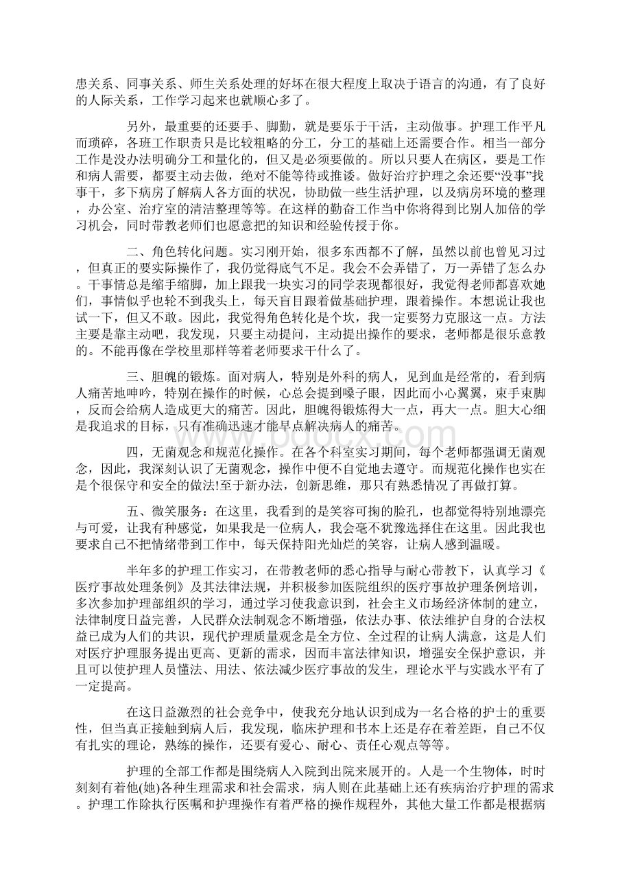 护理专科毕业实习报告Word文档下载推荐.docx_第2页