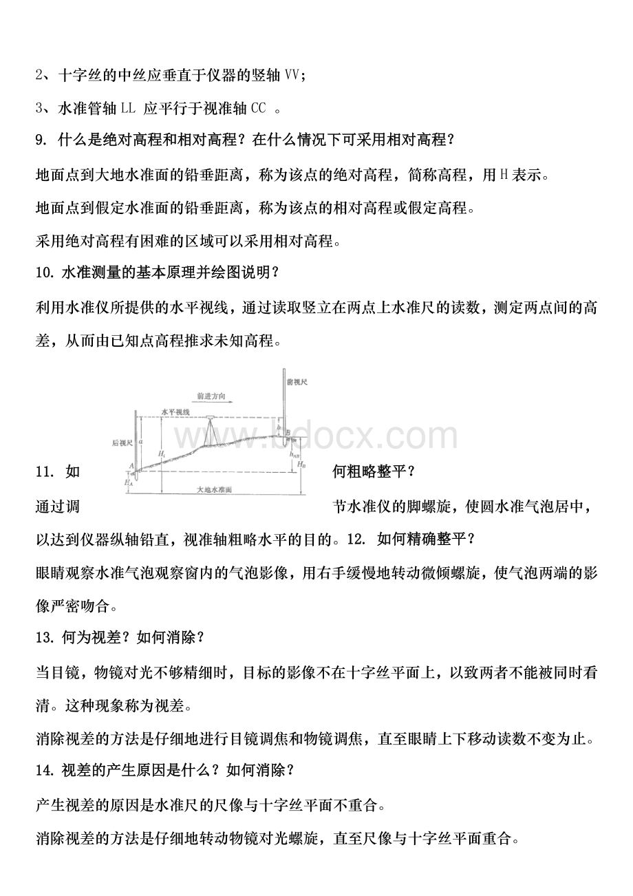 自考工程测量简答题大全Word下载.doc_第2页